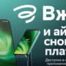 СБОЛ 16.13 (Бесконтактная оплата) для Iphone НУЖЕН ПК