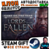 Lords of the Fallen GOTY 2014 · Steam РОССИЯ и ВСЕ СТРАНЫ