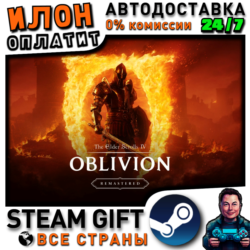 The Elder Scrolls IV: Oblivion Remastered · Steam РОССИЯ и ВСЕ СТРАНЫ