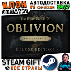 The Elder Scrolls IV: Oblivion Remastered Deluxe Edition · Steam РОССИЯ и ВСЕ СТРАНЫ