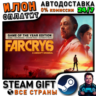 Far Cry 6 GOTY Edition · Steam РОССИЯ и ВСЕ СТРАНЫ