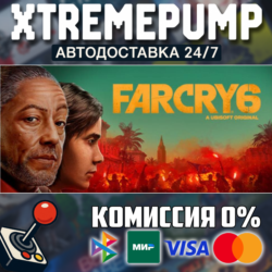 Far Cry® 6 STEAM АВТО 24/7