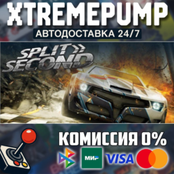 Split/Second STEAM АВТО 24/7