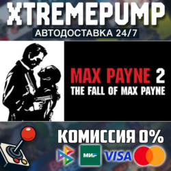 Max Payne 2: The Fall of Max Payne STEAM АВТО 24/7
