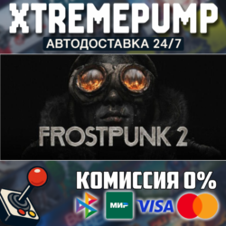 Frostpunk 2 STEAM АВТО 24/7