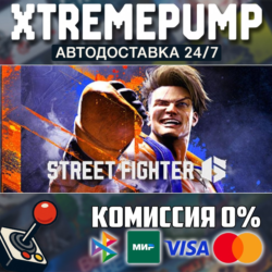Street Fighter™ 6 STEAM АВТО 24/7