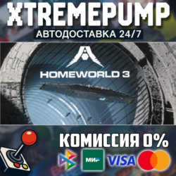 Homeworld 3 STEAM АВТО 24/7