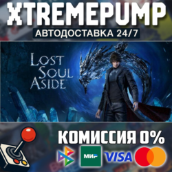 Lost Soul Aside™ STEAM АВТО 24/7