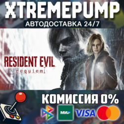 Resident Evil Requiem STEAM АВТО 24/7