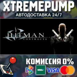 Hitman: Contracts STEAM АВТО 24/7