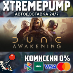 Dune: Awakening STEAM АВТО 24/7