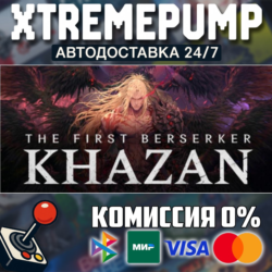 The First Berserker: Khazan STEAM АВТО 24/7