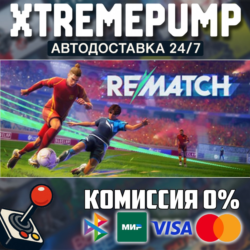 REMATCH STEAM АВТО 24/7