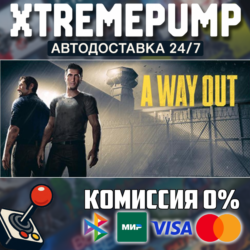 A Way Out STEAM АВТО 24/7