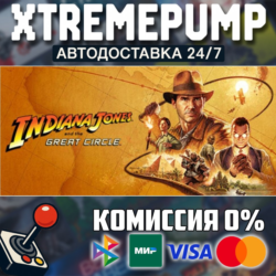 Indiana Jones and the Great Circle STEAM АВТО 24/7