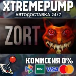 Zort STEAM АВТО 24/7