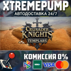 Knights of the Crusades STEAM АВТО 24/7
