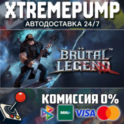 Brutal Legend STEAM АВТО 24/7