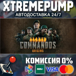 Commandos: Origins STEAM АВТО 24/7