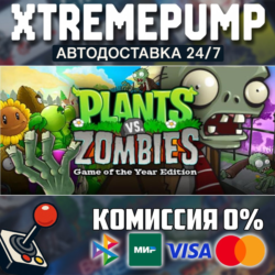 Plants vs. Zombies GOTY Edition STEAM АВТО 24/7