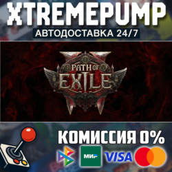 Path of Exile 2 STEAM АВТО 24/7