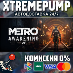 Metro Awakening STEAM АВТО 24/7