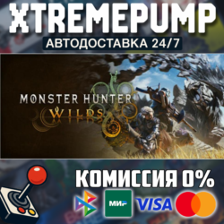 Monster Hunter Wilds STEAM АВТО 24/7