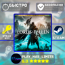 Lords of the Fallen Deluxe Edition STEAM Global РФ
