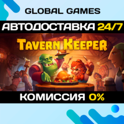 Tavern Keeper STEAM GIFT 🚀АВТОДОСТАВКА