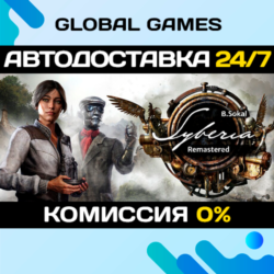 Syberia - Remastered STEAM GIFT 🚀АВТОДОСТАВКА