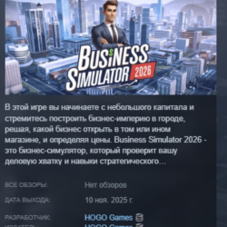 Business Simulator 2026 АВТОДОСТАВКА STEAM GLOBAL МГНОВЕННО ЛИЦЕНЗИЯ