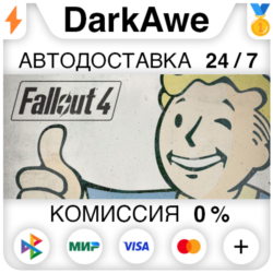 Fallout 4 - Anniversary Upgrade STEAM•RU   АВТО   0%