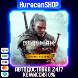 Ведьмак 3: Дикая Охота — Полное Издание Авто МИР
