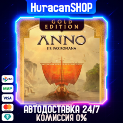 Anno 117: Pax Romana Gold Edition Авто РФ МИР