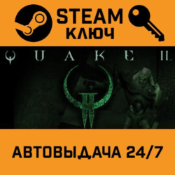 🔑Quake II. STEAM РФ,др.страны подарок