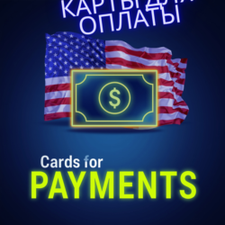 US/EU Карта 3-1000$ с 3DS Оплата проходит везде
