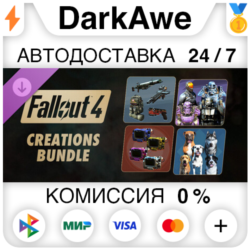 Fallout 4 - Creations Bundle DLC STEAM•RU   АВТО   0%