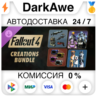 Fallout 4 - Creations Bundle DLC STEAM•RU   АВТО   0%