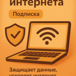 Ускоритель интернета (Подписка 3 мессяа) VPN VLESS