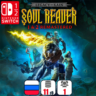 Legacy of Kain Soul Reaver 1&2 Remastered | Nintendo Switch 1/2