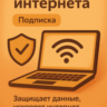 Ускоритель интернета (Подписка 1 мессяц) VPN VLESS