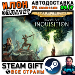 Dragon Age Inquisition GOTY · Steam ВСЕ СТРАНЫ