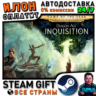 Dragon Age Inquisition GOTY · Steam ВСЕ СТРАНЫ