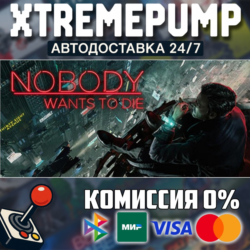 Nobody Wants to Die STEAM АВТО 24/7