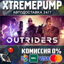 OUTRIDERS STEAM АВТО 24/7