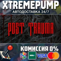 Post Trauma STEAM АВТО 24/7