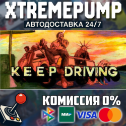 Keep Driving STEAM АВТО 24/7
