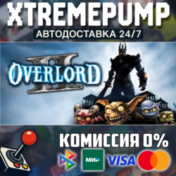 Overlord II STEAM АВТО 24/7