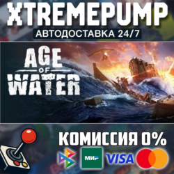 Age of Water STEAM АВТО 24/7