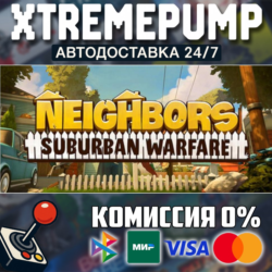 Neighbors: Suburban Warfare STEAM АВТО 24/7